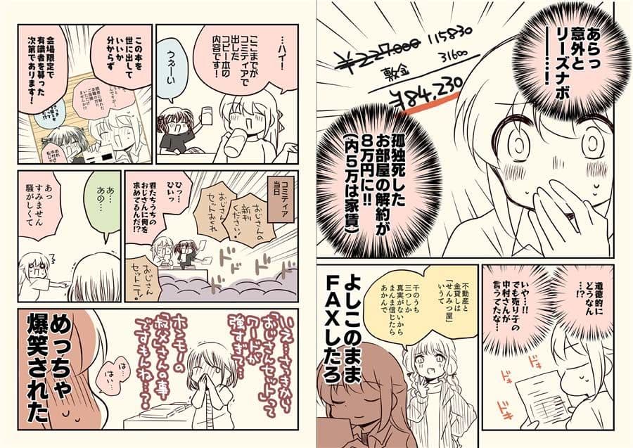 孤独死した部屋を解約した話 サンプル 5