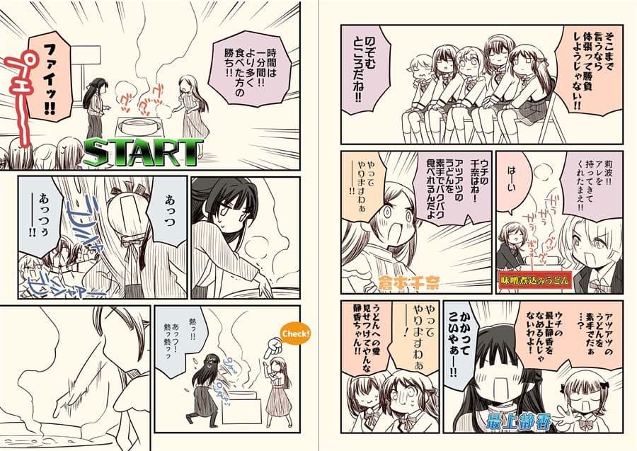 笑ってはいけない初星学園24時 サンプル 5