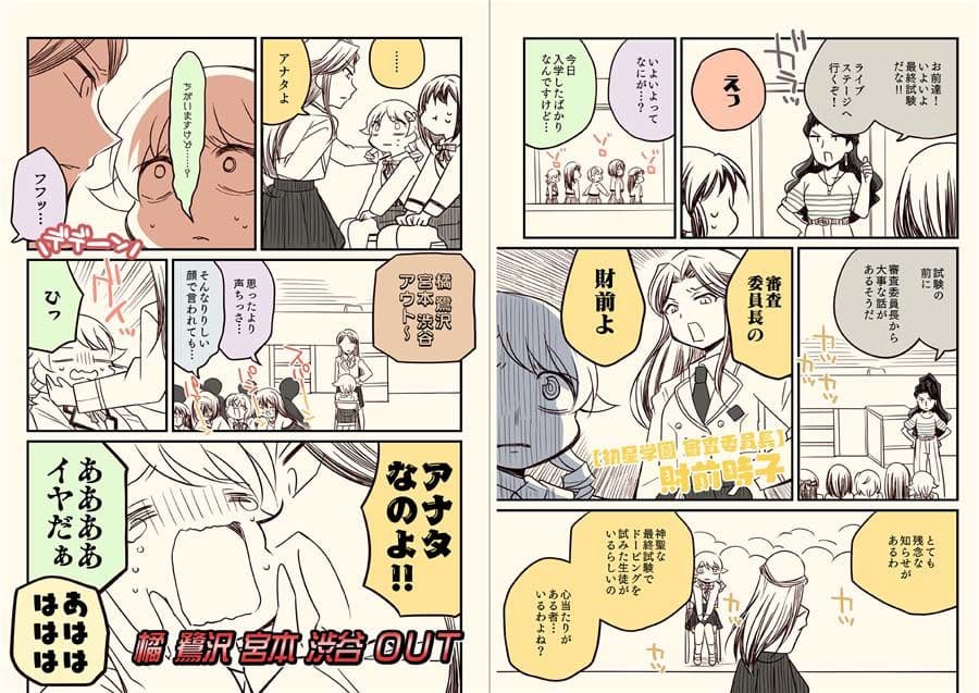 笑ってはいけない初星学園24時 サンプル 6