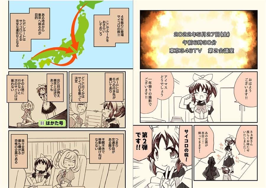 アイマスどうでしょう【総集編4】 サンプル 1