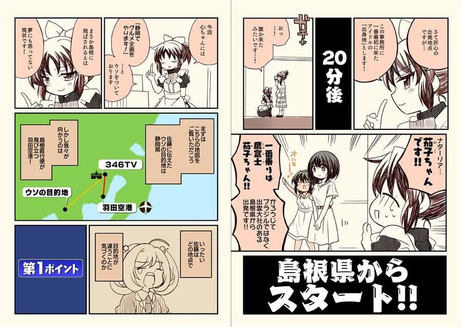 アイマスどうでしょう【総集編4】 サンプル 2