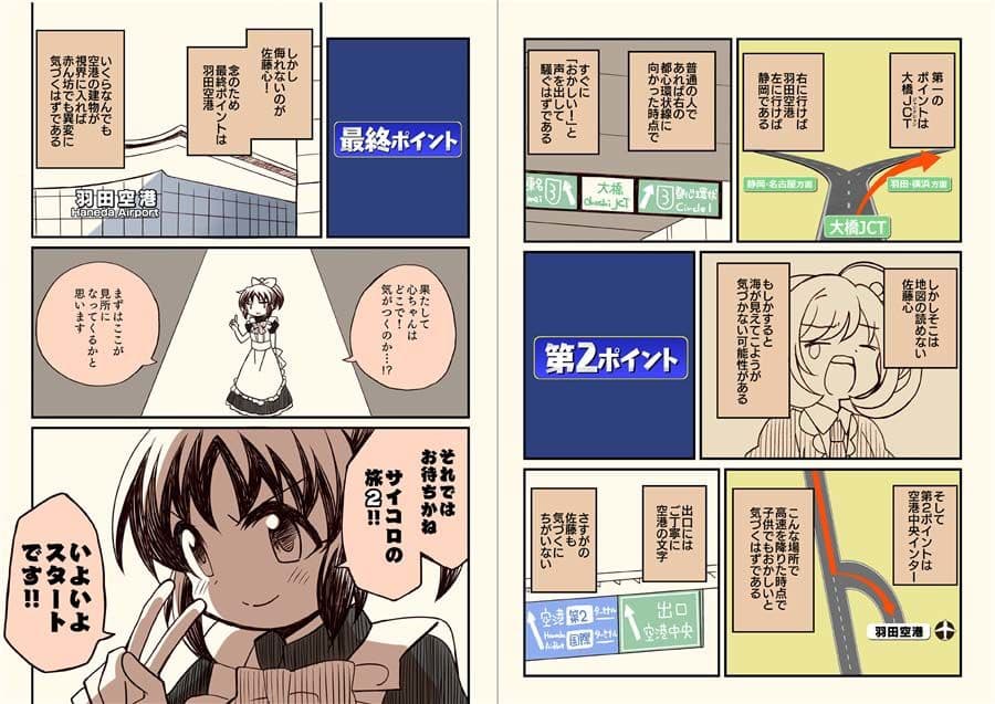 アイマスどうでしょう【総集編4】 サンプル 3