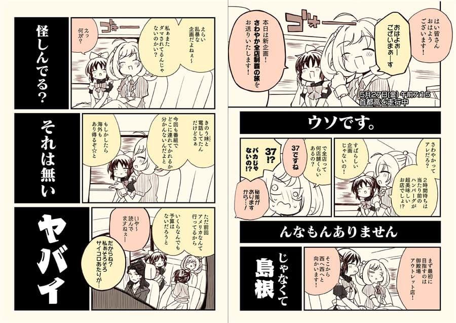 アイマスどうでしょう【総集編4】 サンプル 4