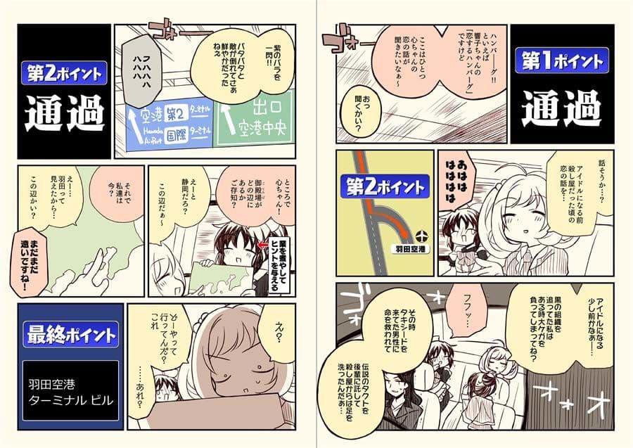 アイマスどうでしょう【総集編4】 サンプル 5