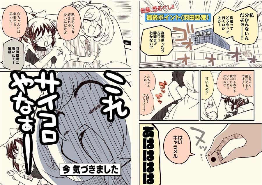 アイマスどうでしょう【総集編4】 サンプル 6