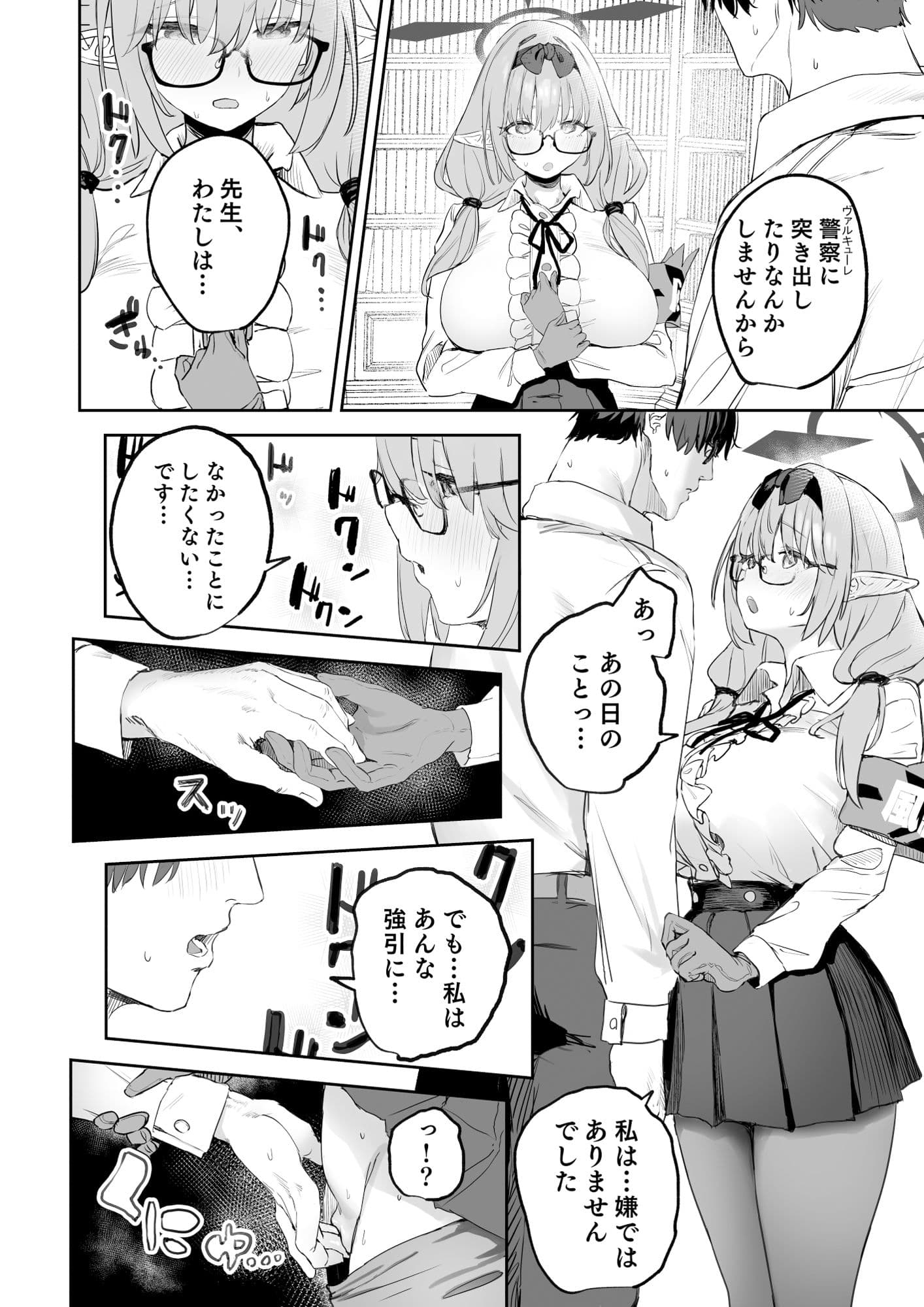 俺の生徒はサキュバスかもしれない サンプル 3