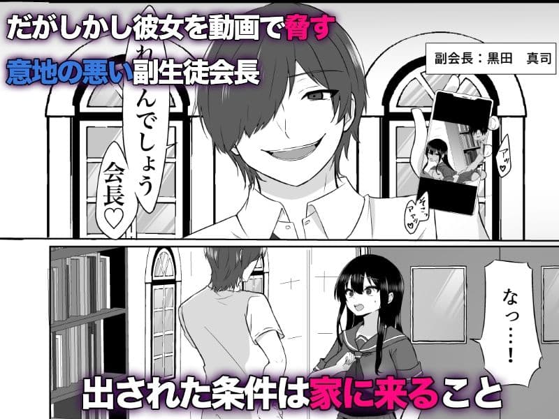 寝取られた生徒会長、快楽に堕ちるまで… サンプル 2