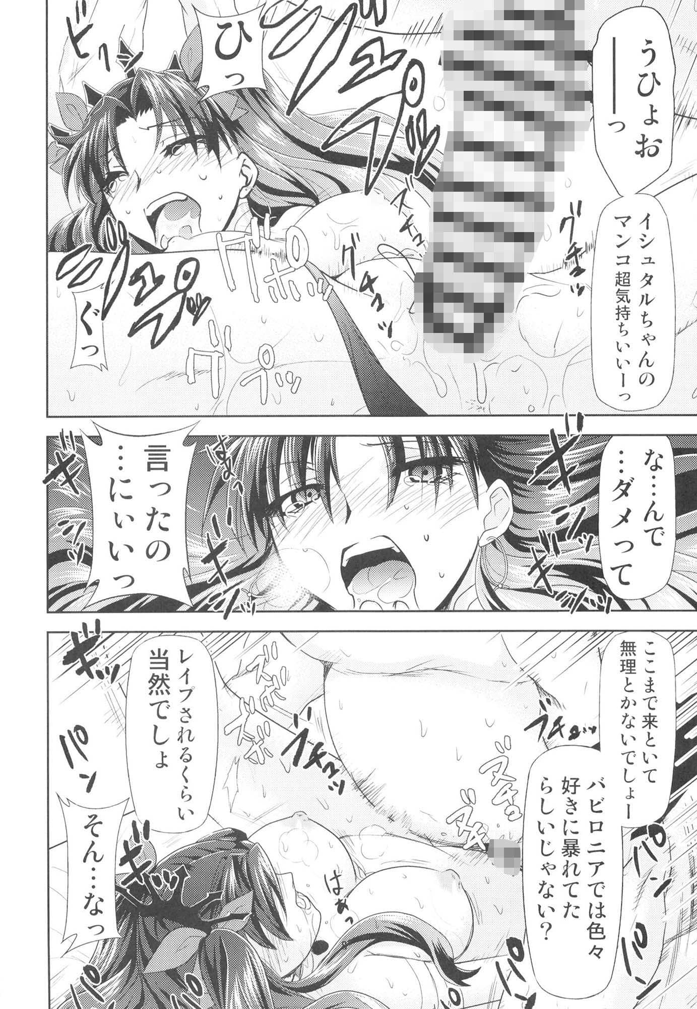 カルデアのお仕事a サンプル 3