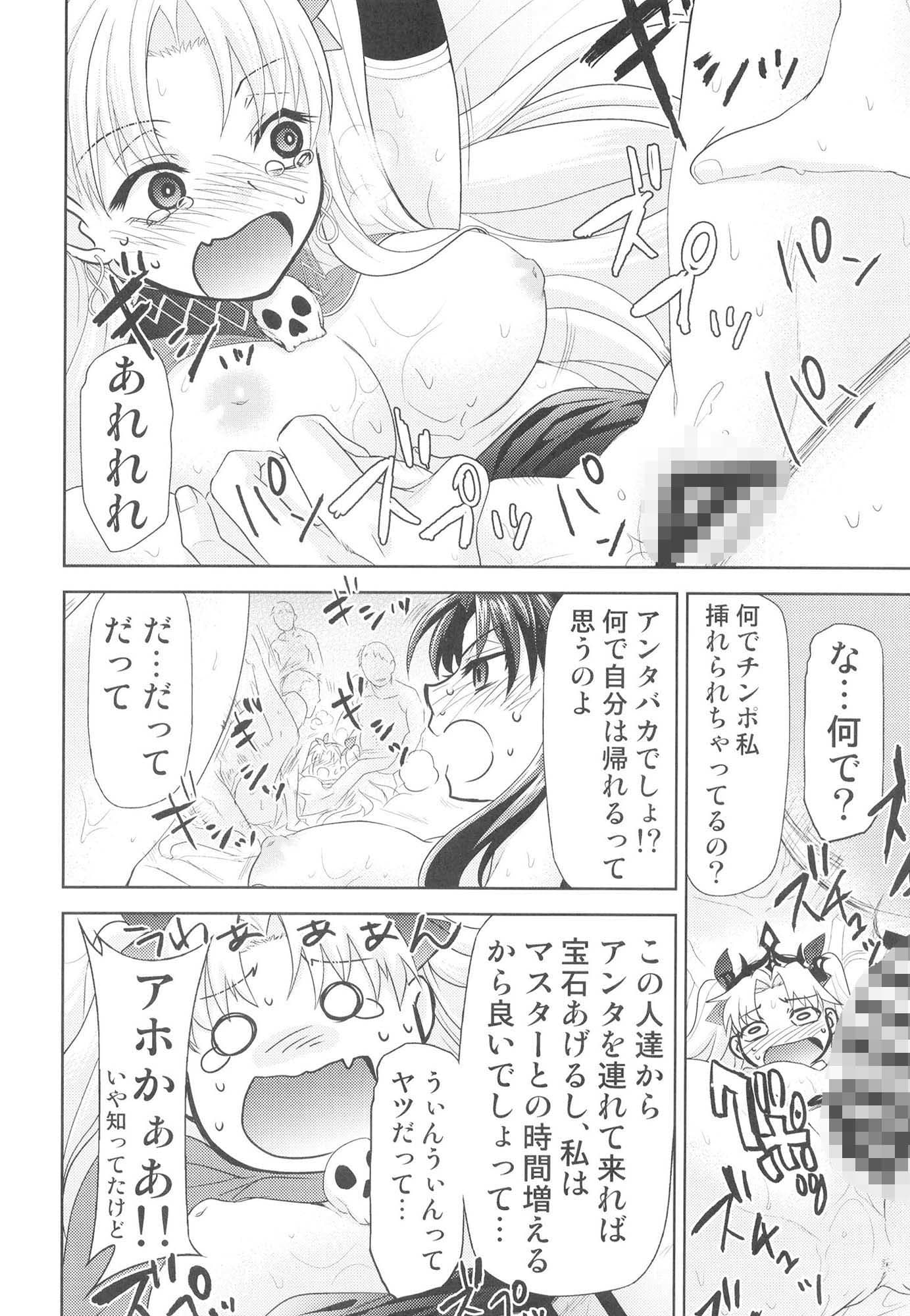 カルデアのお仕事a サンプル 5