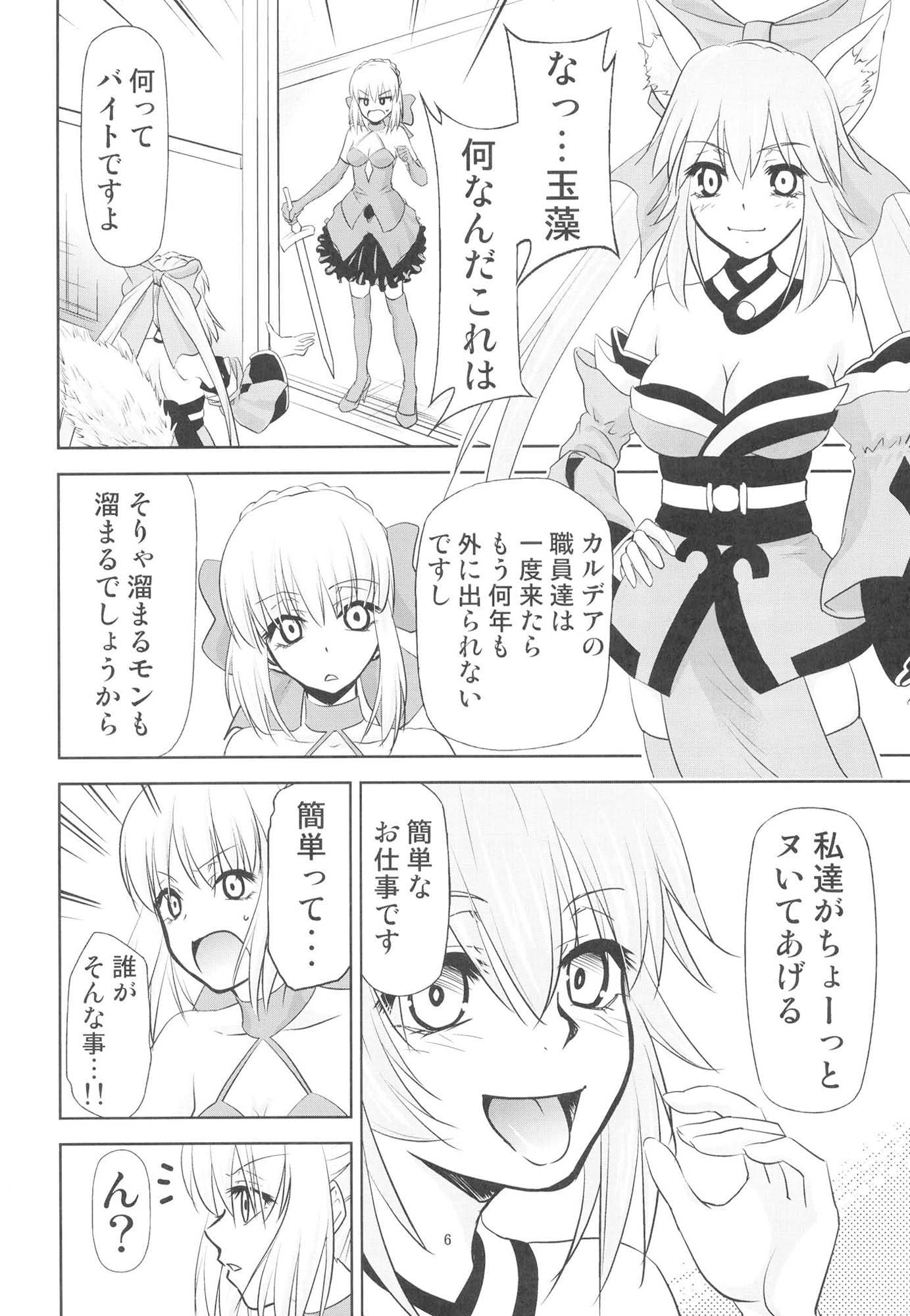 カルデアのお仕事b サンプル 3