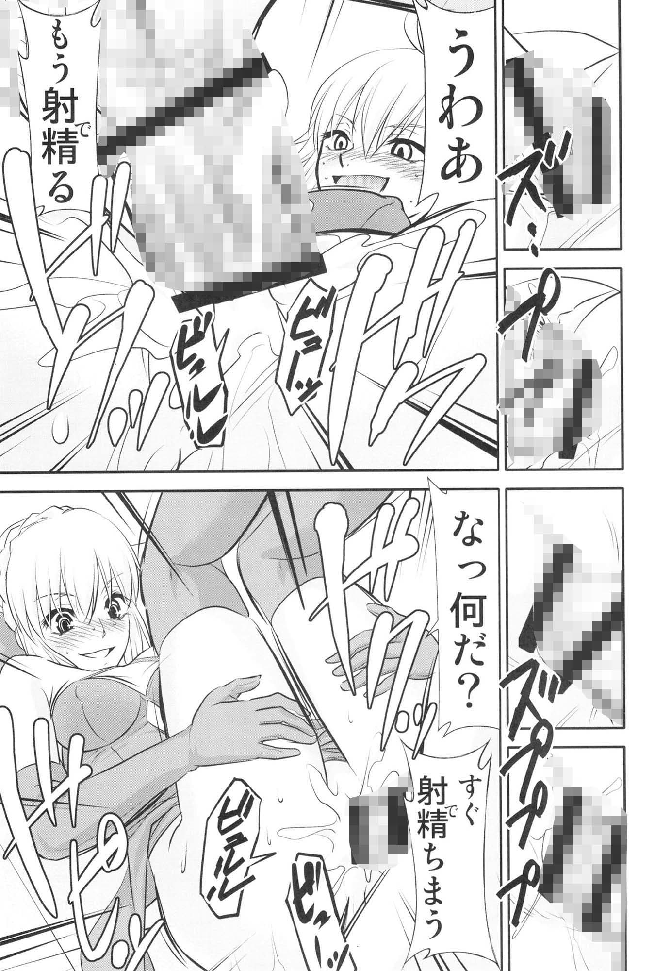 カルデアのお仕事b サンプル 5