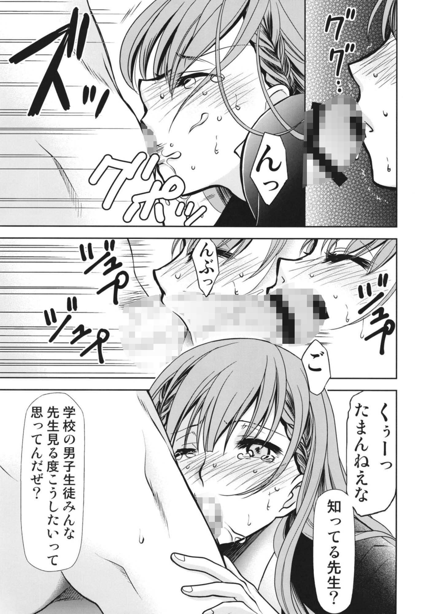 ぼくは真冬先生とセックスする サンプル 3