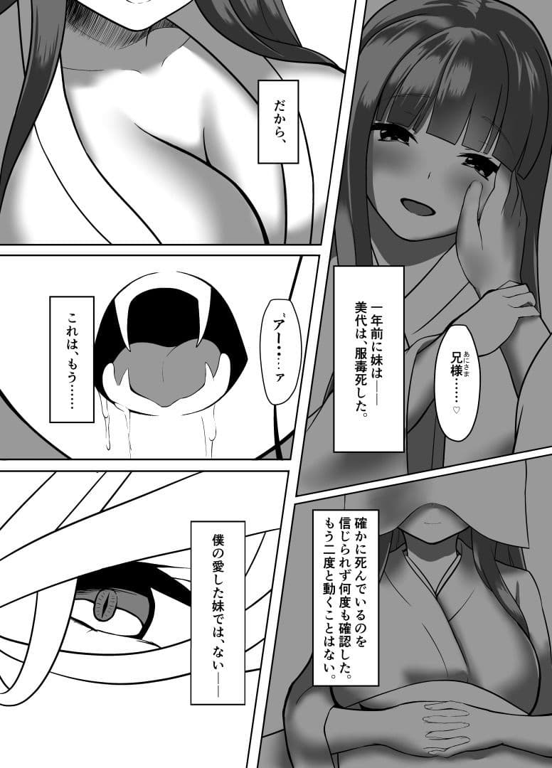 イモウトの檻 サンプル 2