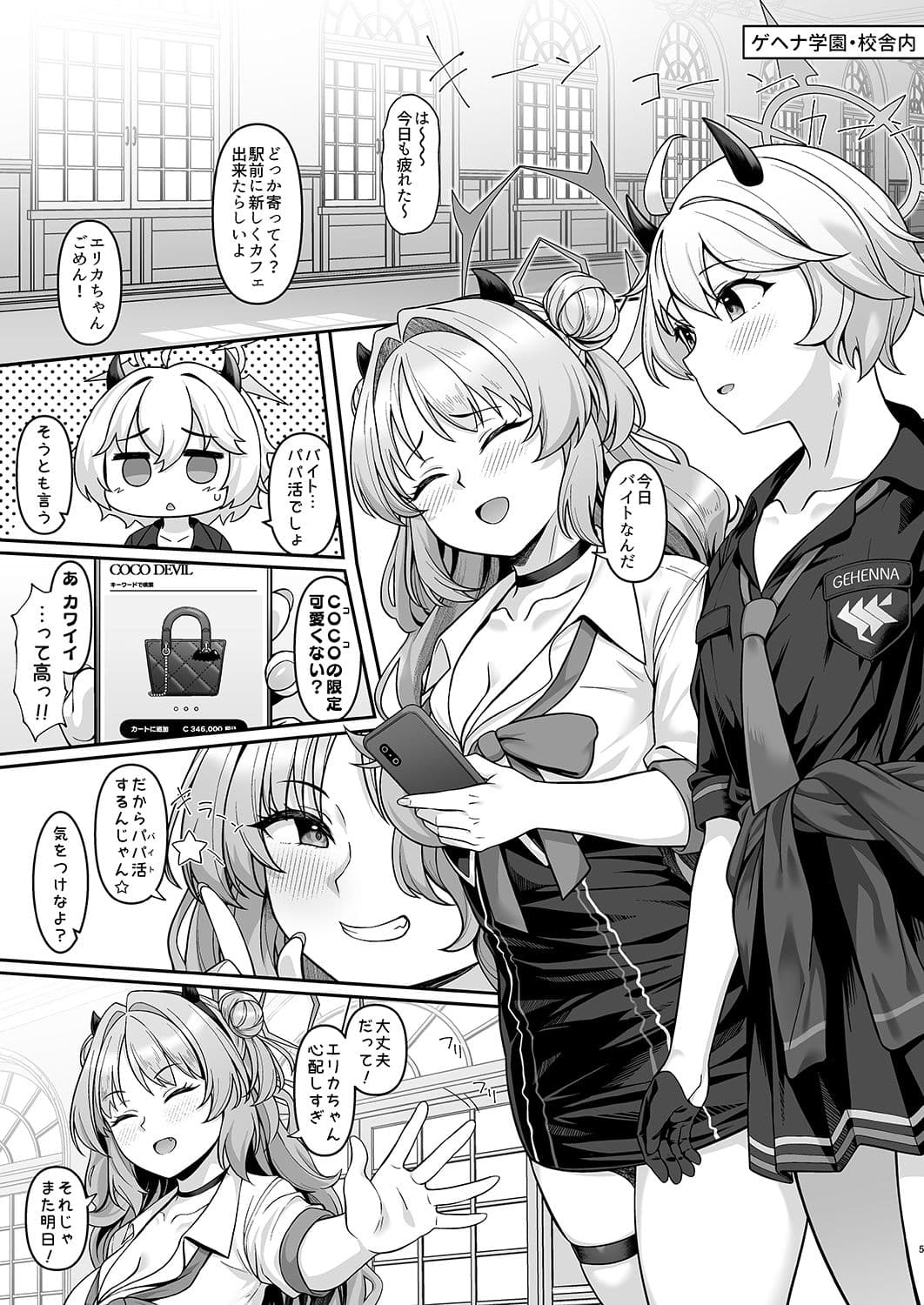 ゲヘナ学園パパカツ部活動記録 サンプル 2