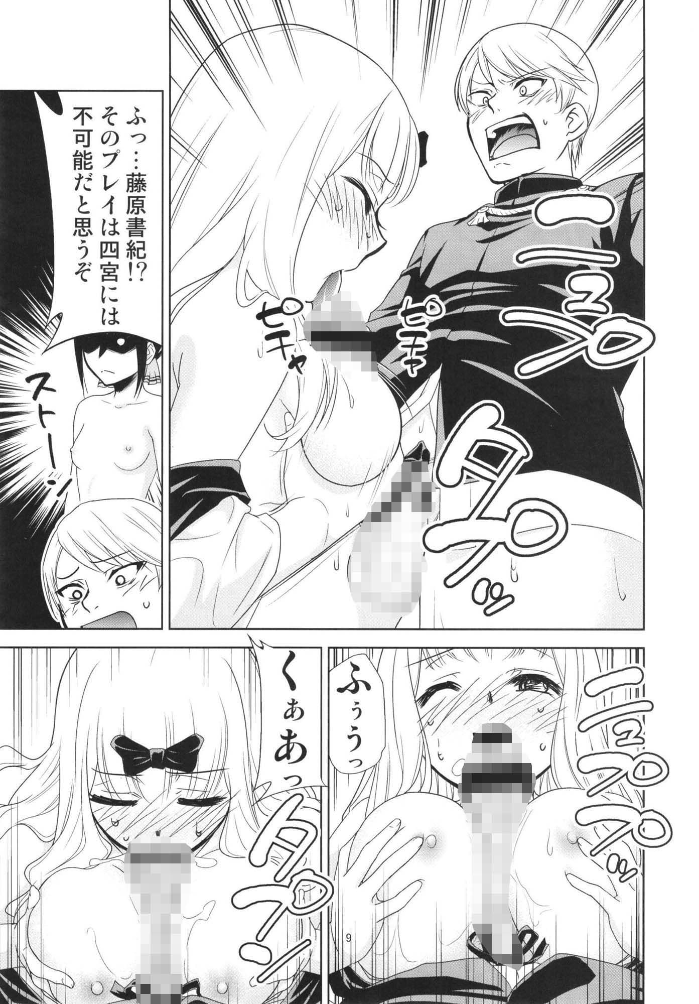 かぐや様は射精させたい2 サンプル 3