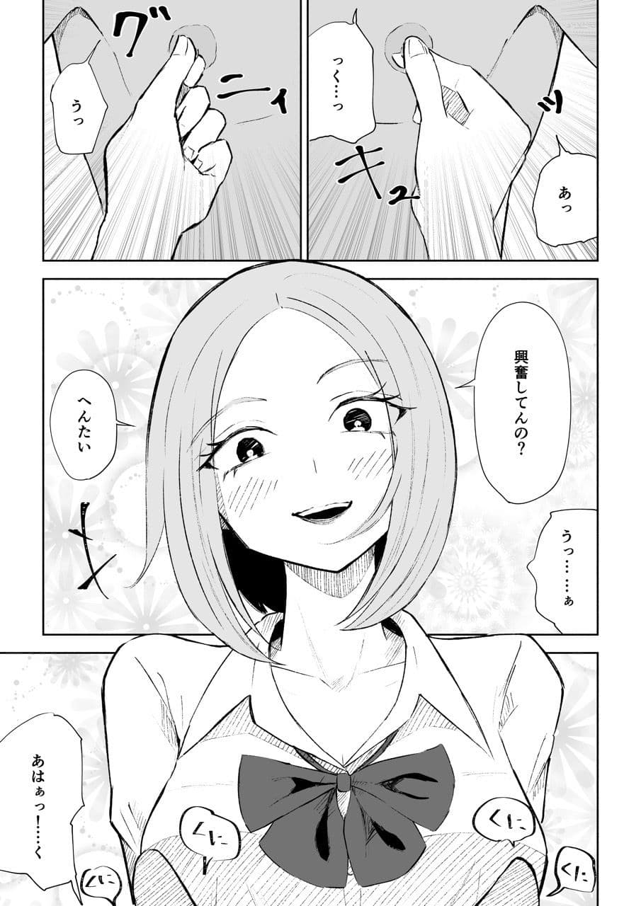 放課後のご褒美 サンプル 7