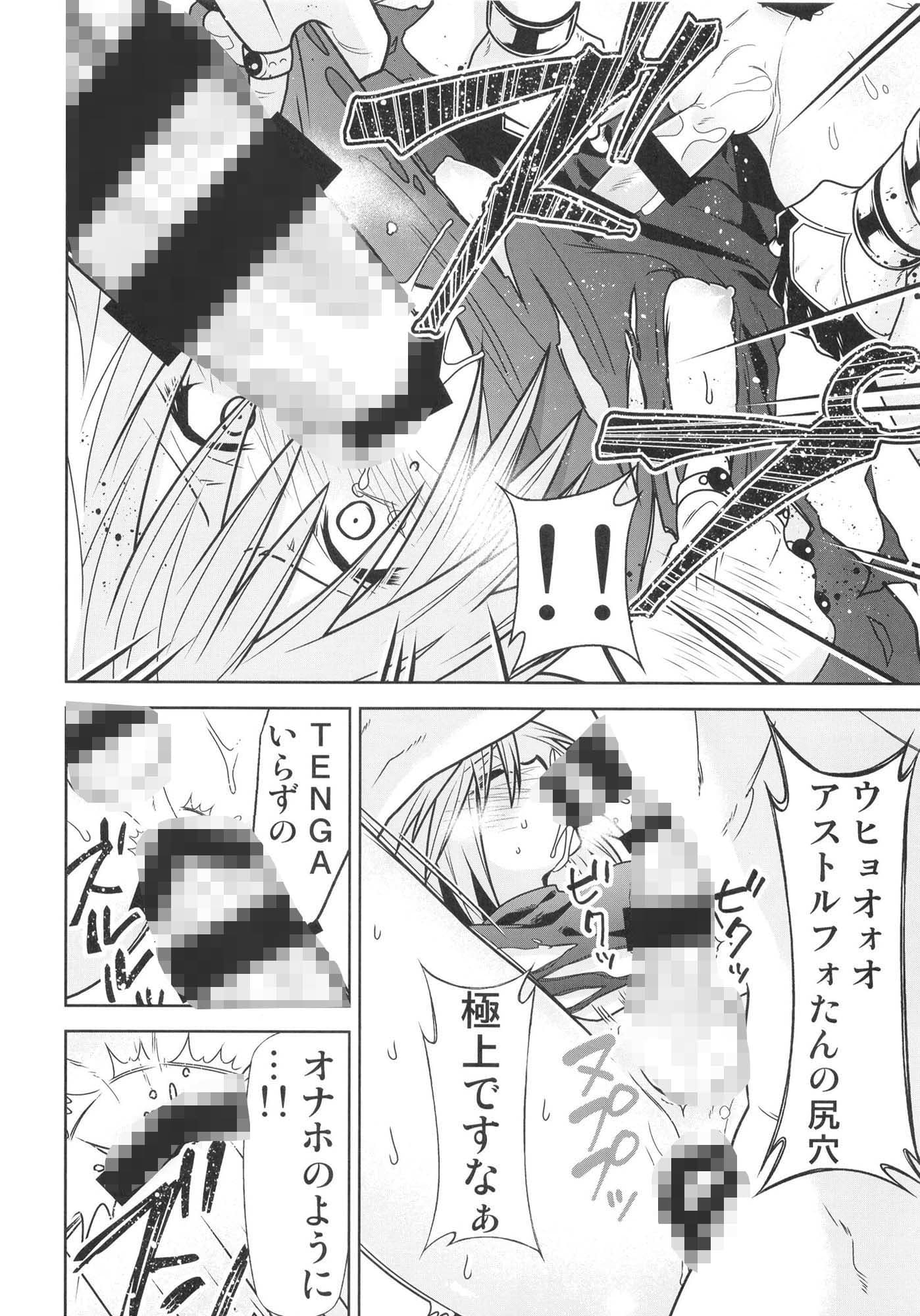 理性蒸発アストルフォ サンプル 2