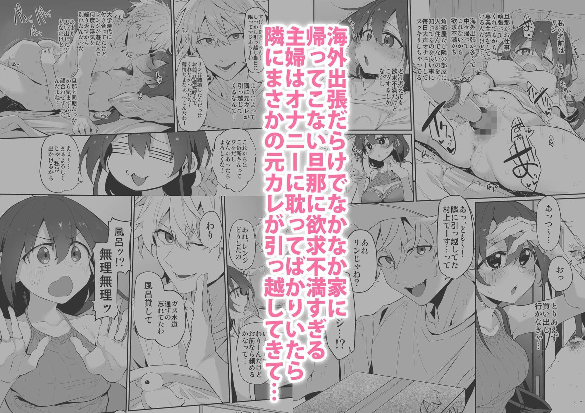 ハメ妻〜欲求不満な人妻は隣に引っ越してきた元カレとの体の相性が良すぎて止まらない〜 サンプル 1