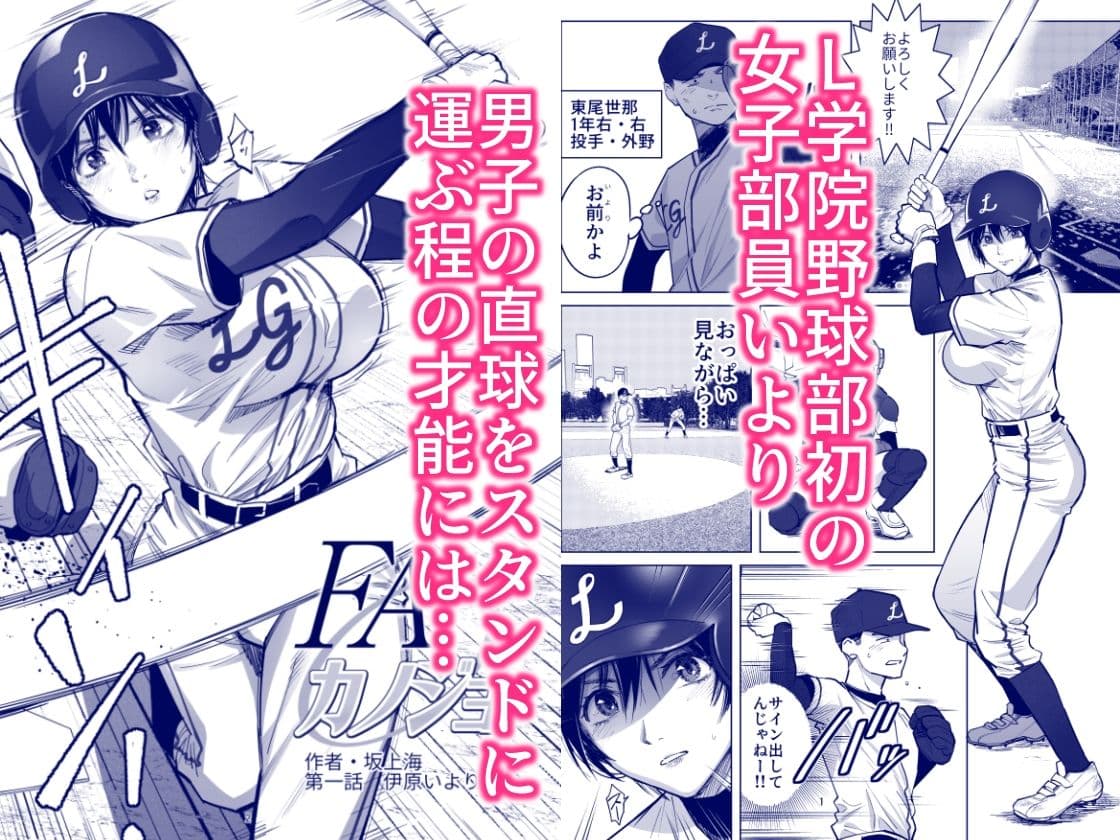 FAカノジョ サンプル 1