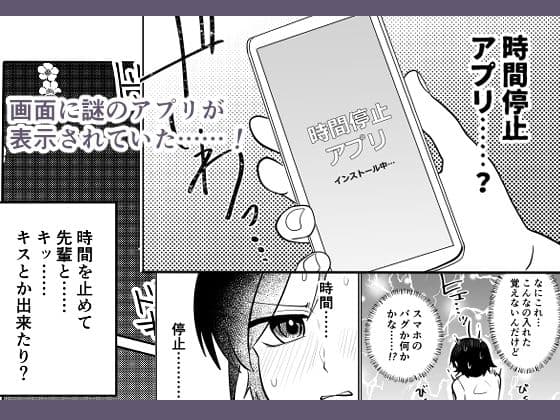 時間よ止まれ センパイ編 サンプル 4