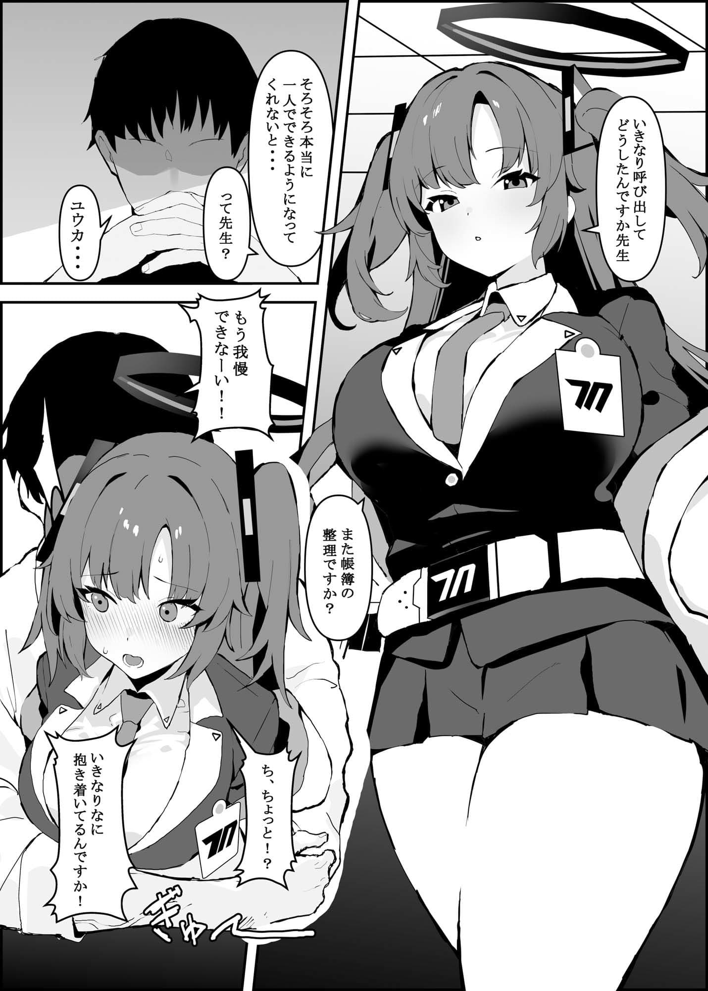 ユウカちゃんとラブラブセックス（濃いめ） サンプル 1