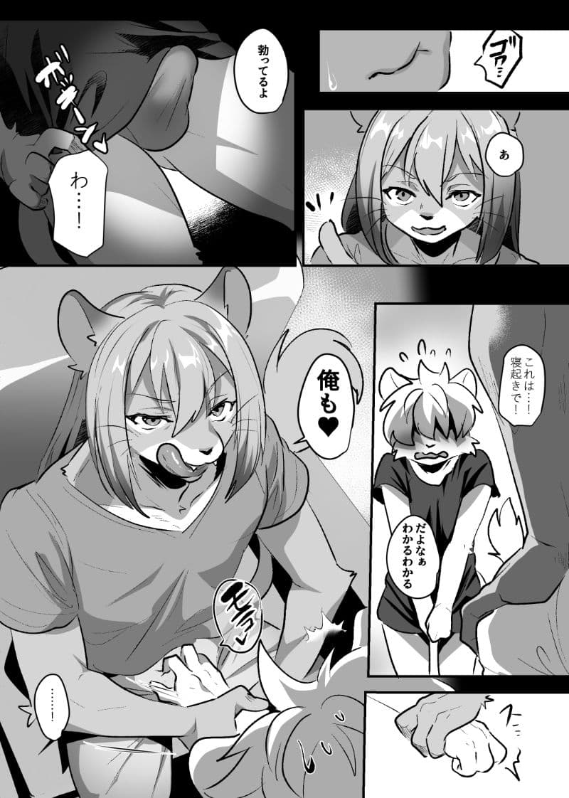 ケモ兄さん13 サンプル 3