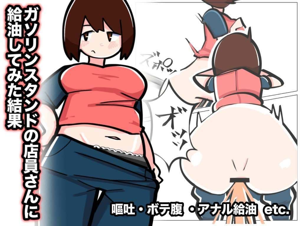 【検証】ガソスタのモブ顔さんのアナルに給油してみた結果 サンプル 1