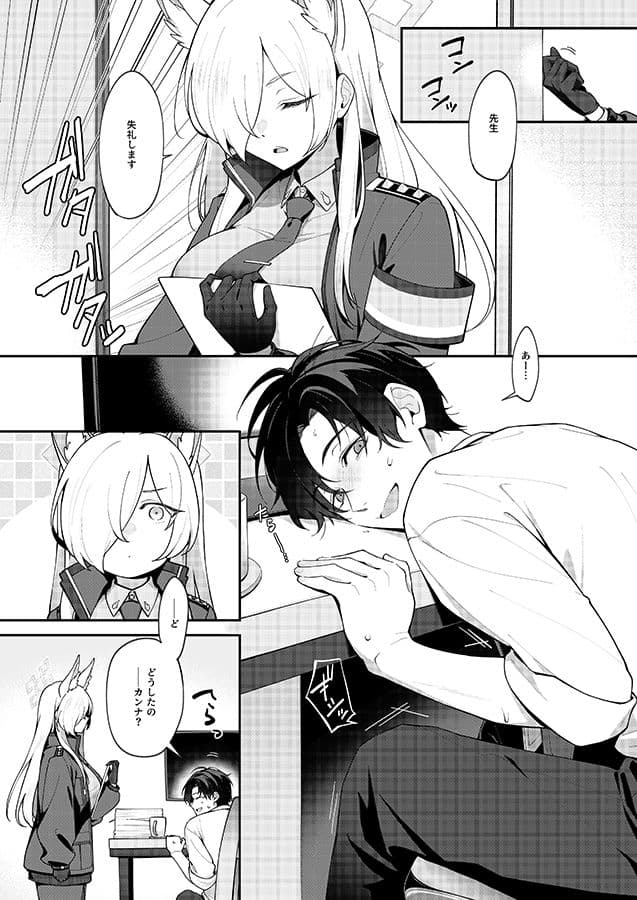 カンナと秘密共有 サンプル 1