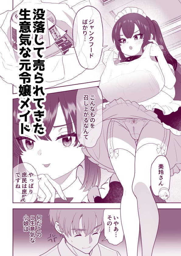 没落令嬢メイドをわからせH快楽堕ちさせる話 サンプル 1