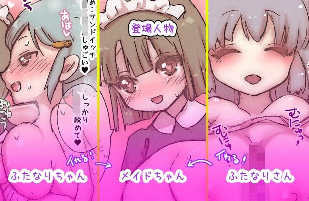 ふたなりったメイドちゃん サンプル 4