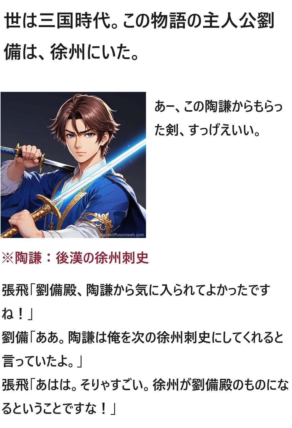三国志ファンタジー 第1章 サンプル 1