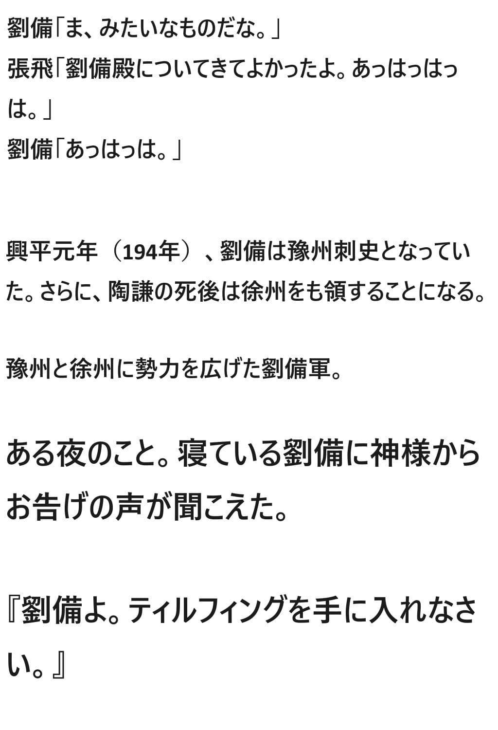 三国志ファンタジー 第1章 サンプル 2