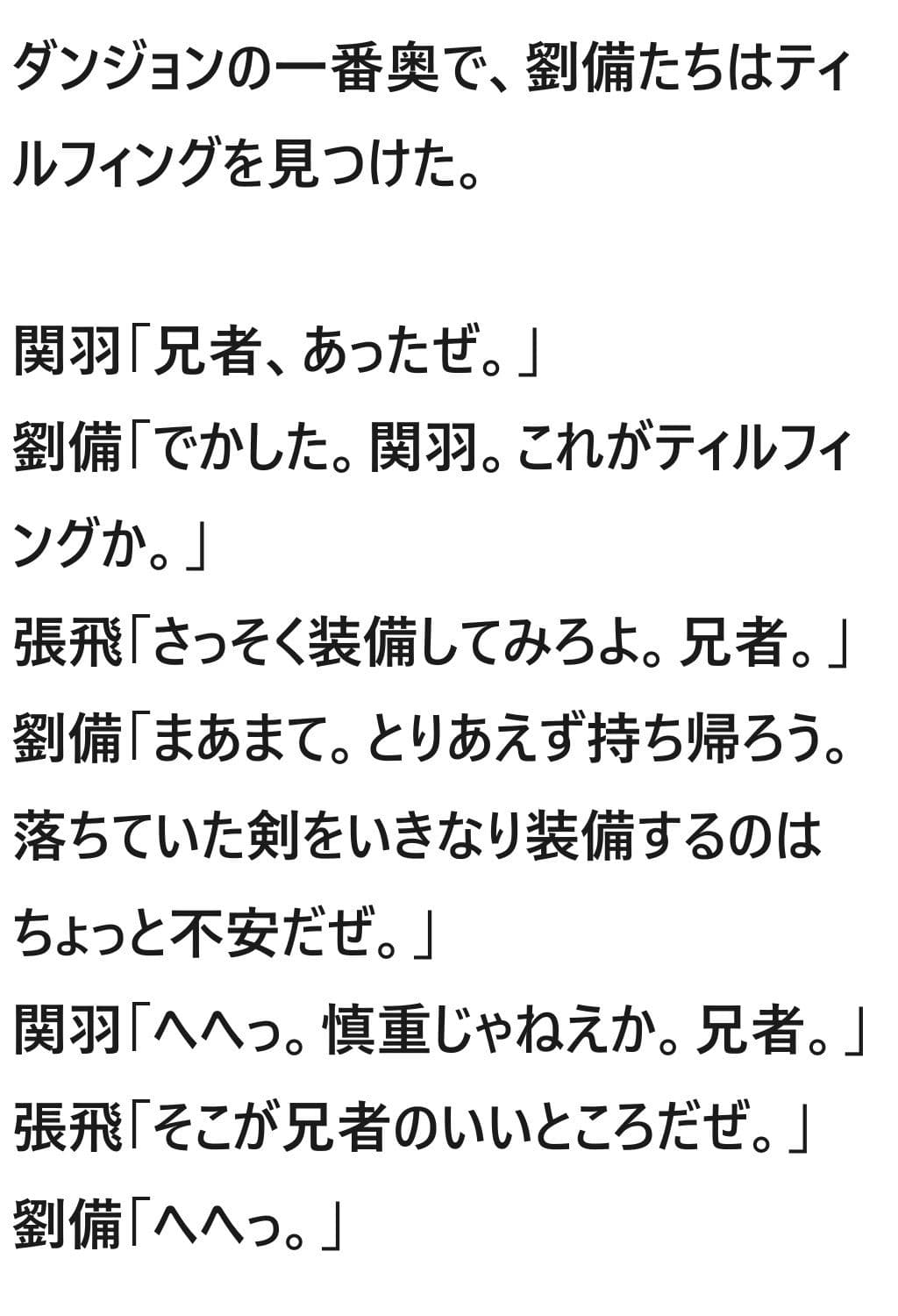 三国志ファンタジー 第1章 サンプル 5