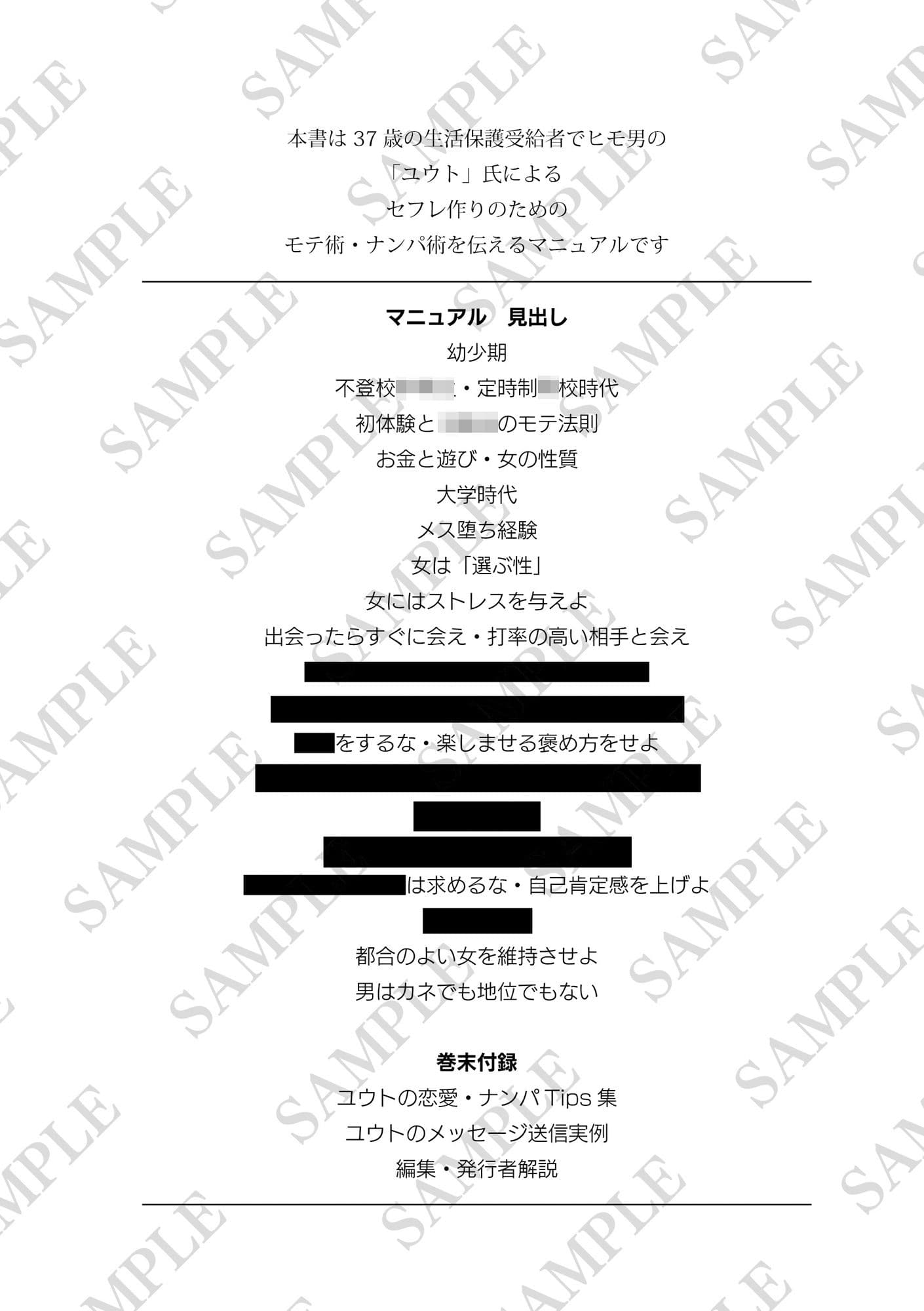 37歳生活保護ヒモ男が教えるセフレの作り方 サンプル 2