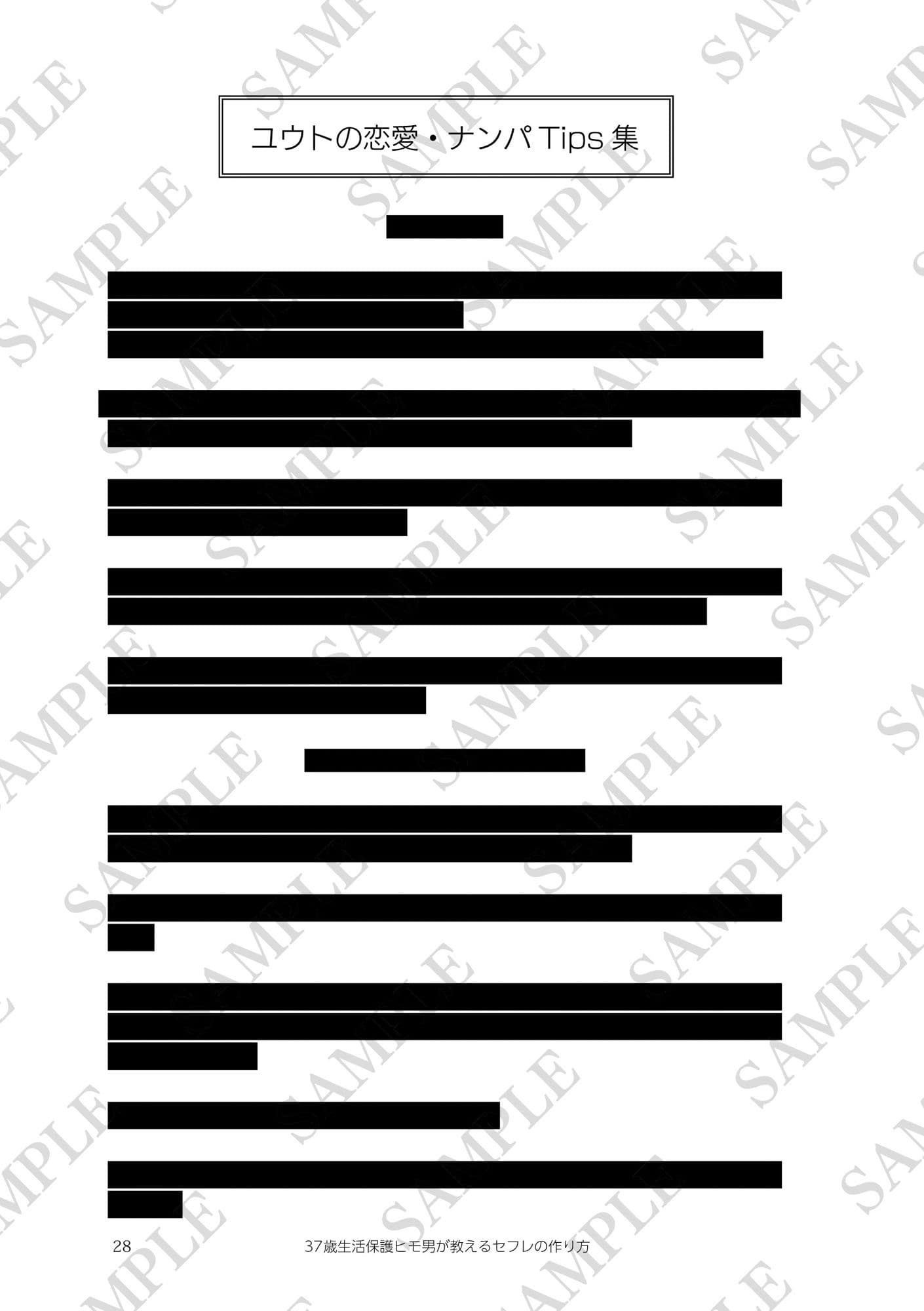 37歳生活保護ヒモ男が教えるセフレの作り方 サンプル 4