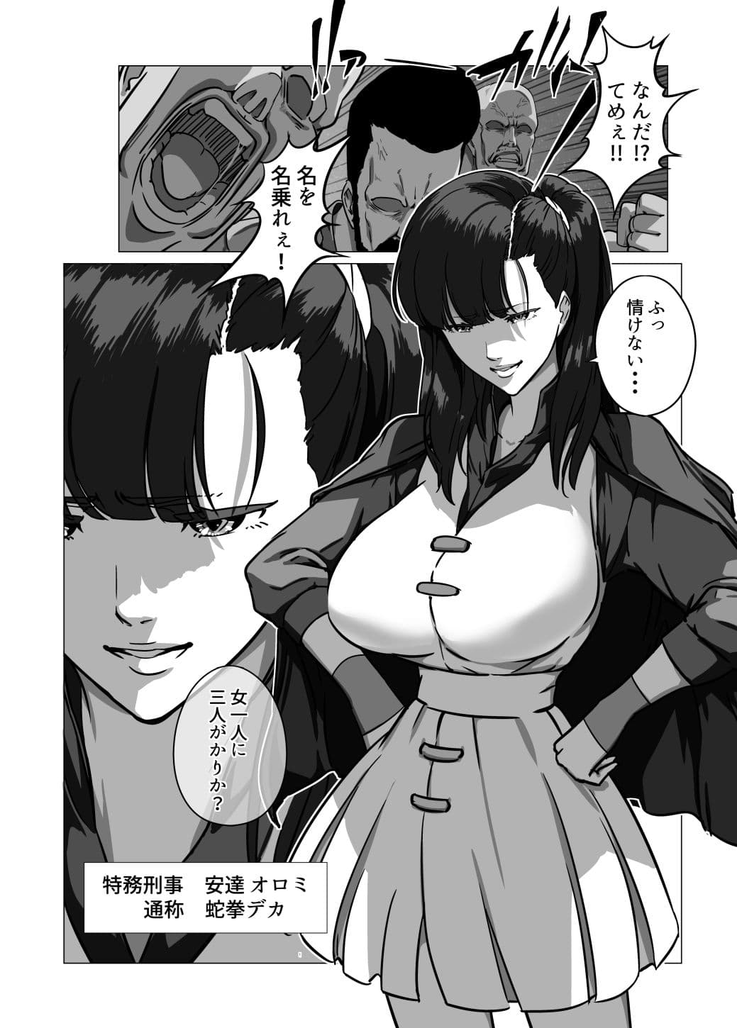 マイナー格闘技美女シリーズ 蛇拳の女 サンプル 1
