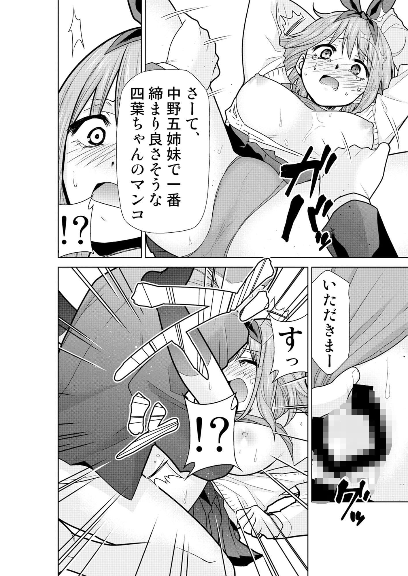 五等分の性奴●Side-B サンプル 5
