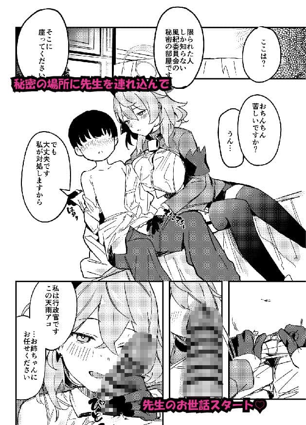 とにかく先生の性なんです！ サンプル 3