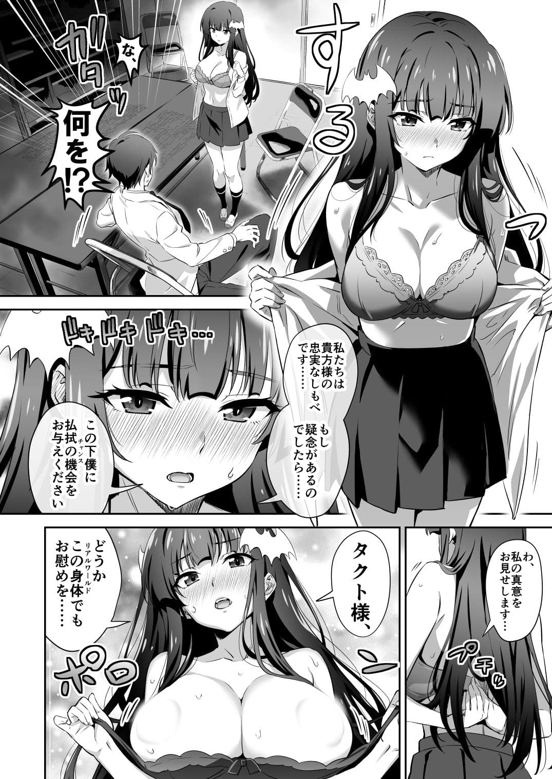 東京サキュバス Episode3 サンプル 3