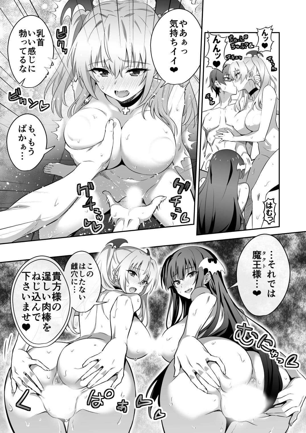 東京サキュバス Episode3 サンプル 5