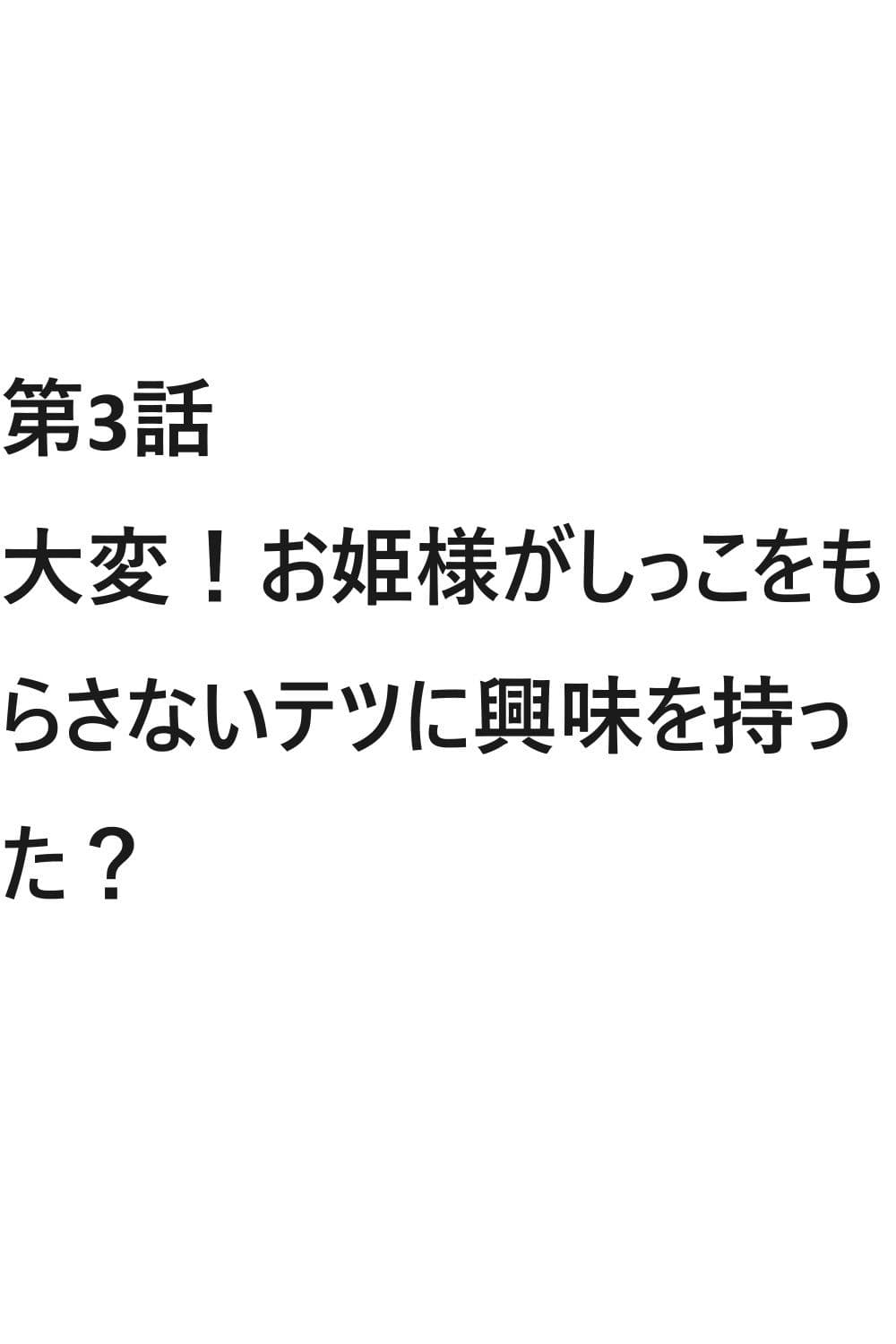 モテてますが何か？3話 サンプル 1