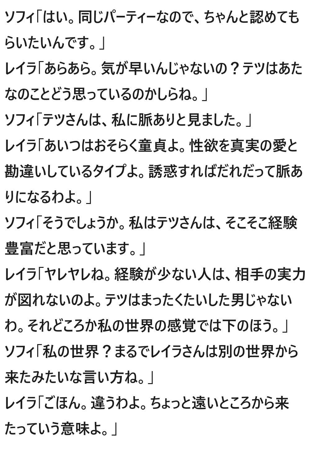モテてますが何か？3話 サンプル 5
