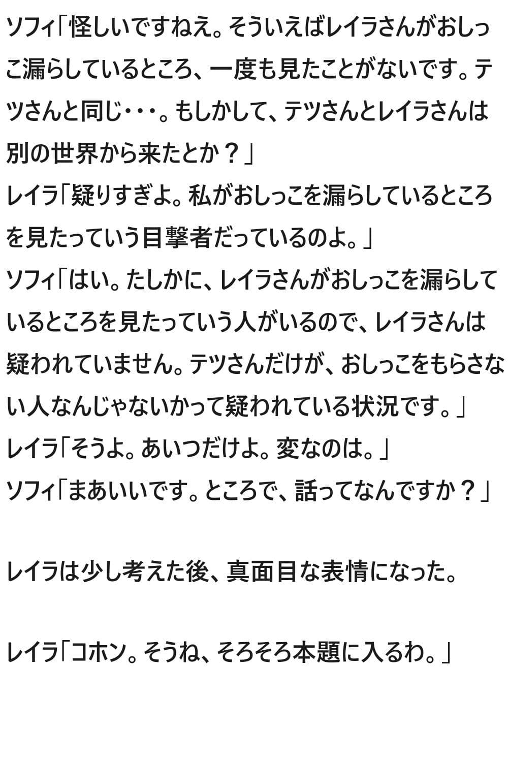 モテてますが何か？3話 サンプル 6