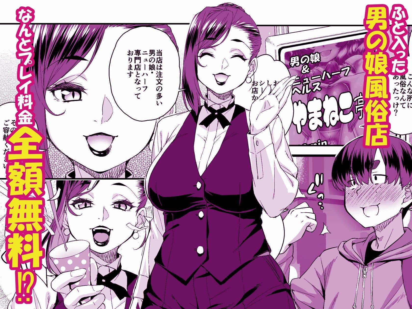 注文の多い男の娘風俗店 サンプル 1