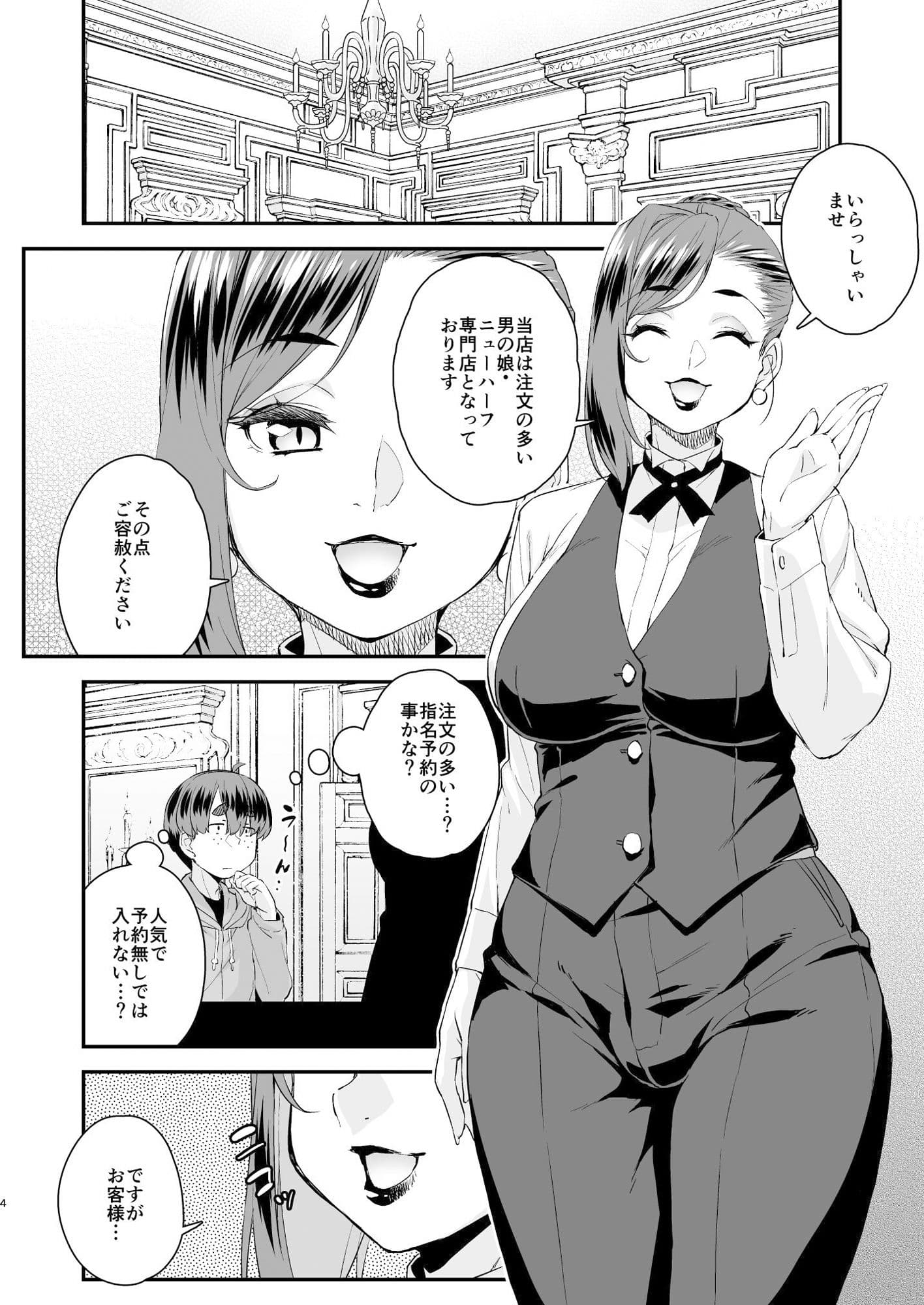 注文の多い男の娘風俗店 サンプル 5
