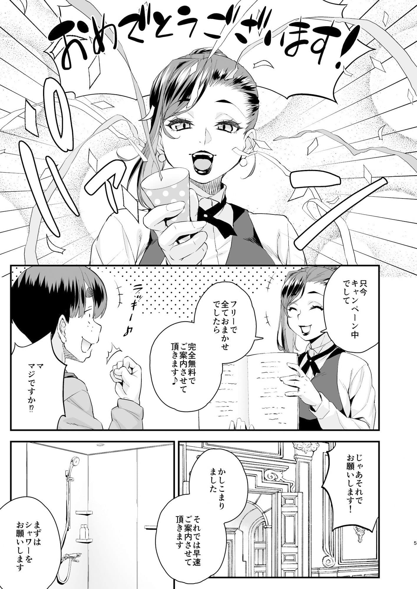 注文の多い男の娘風俗店 サンプル 6