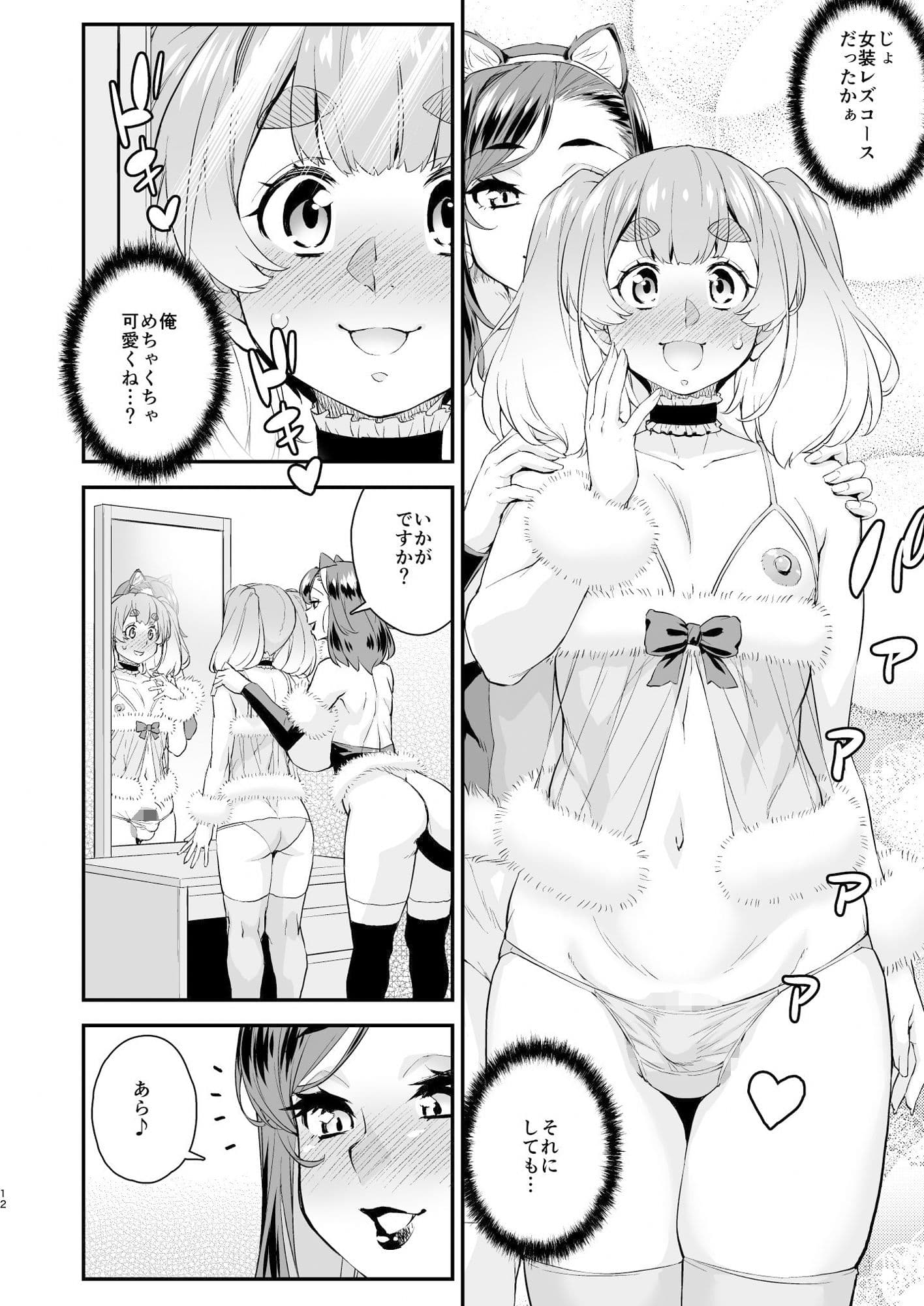 注文の多い男の娘風俗店 サンプル 9