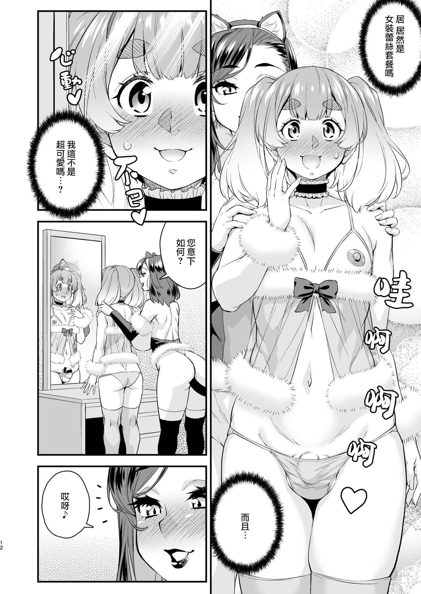 注文の多い男の娘風俗店 サンプル 10