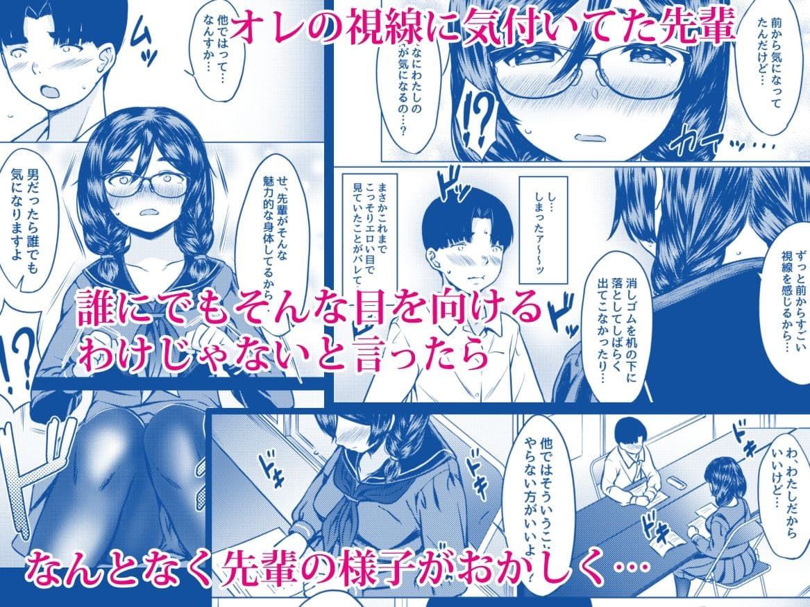 個人塾のおしりが大きい地味メガネ先輩に甘く搾られた話 サンプル 2