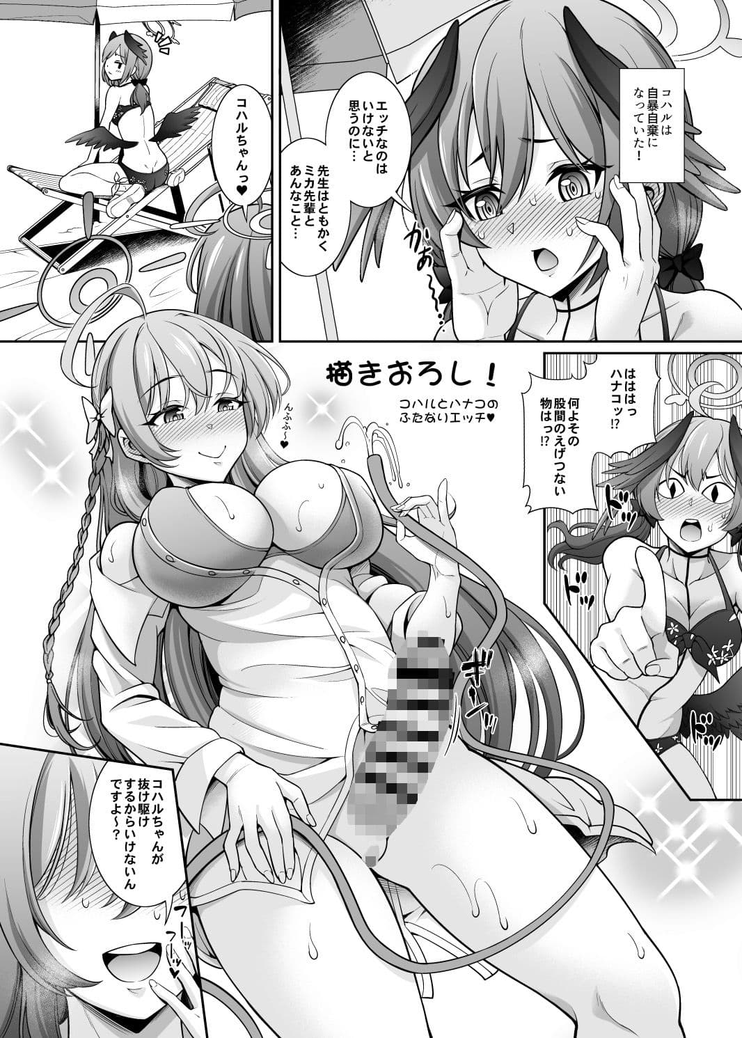 ブルアカえち本総集編 サンプル 8